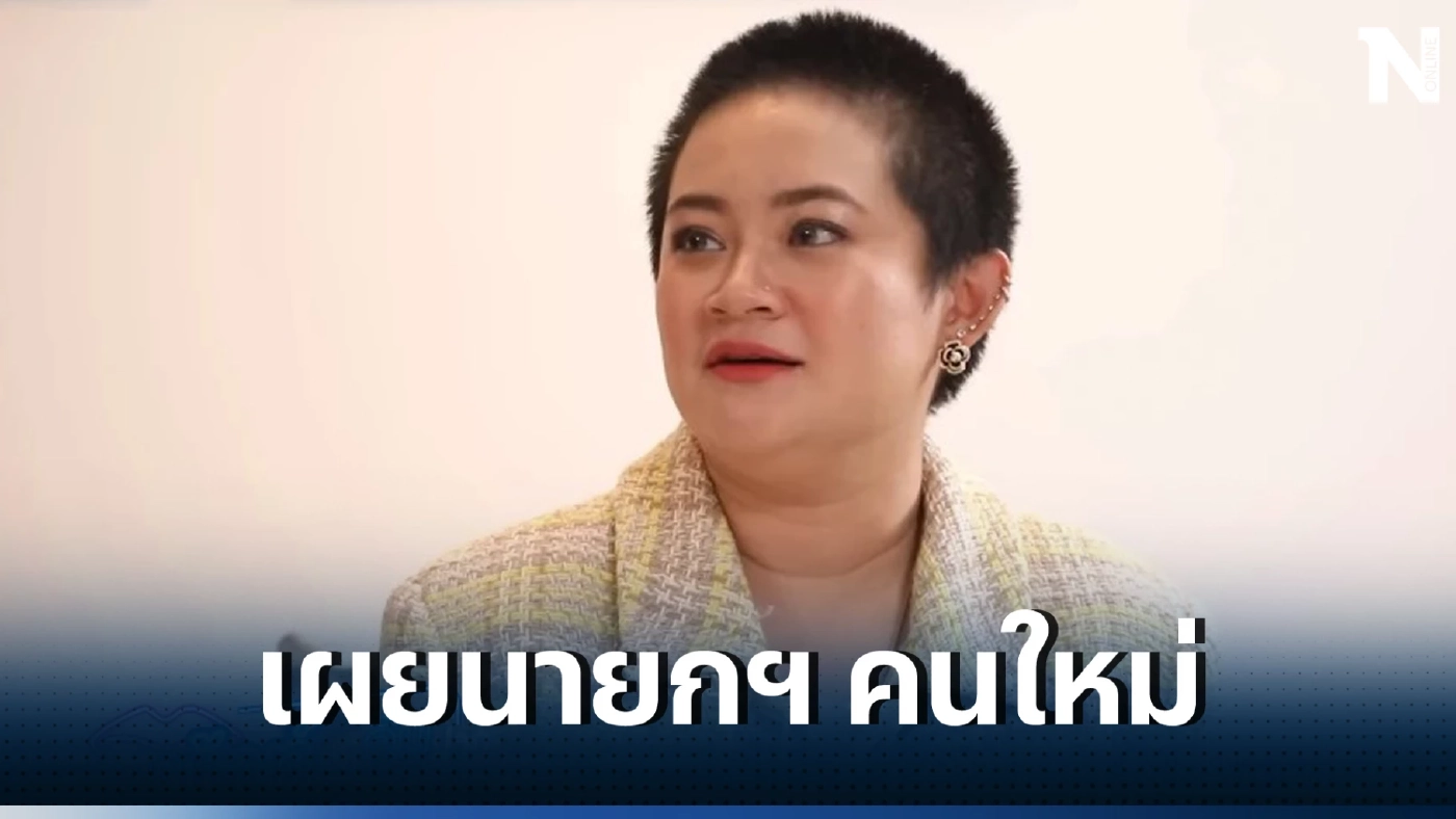 หมอปลาย เผยความลับ นายกฯคนใหม่จะเป็นใคร 'ทิม พิธา' ดวงจะเป็นอย่างไรกันบ้าง  