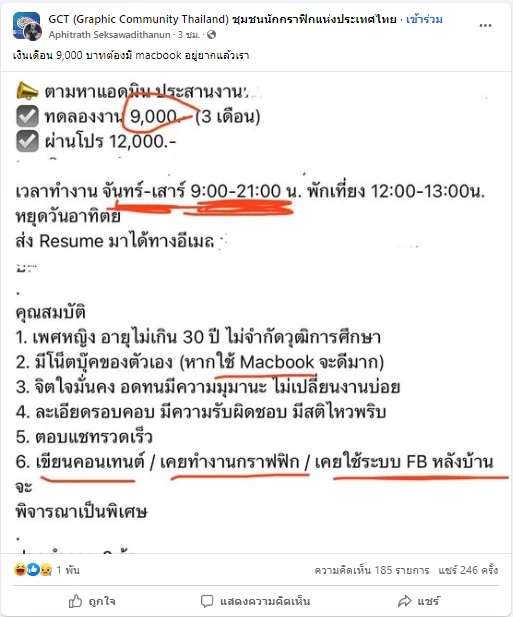 สนั่นไปทั้งโซเชียล หลังหนุ่มแชร์ โพสต์รับสมัครงานของบริษัทแห่งหนึ่ง