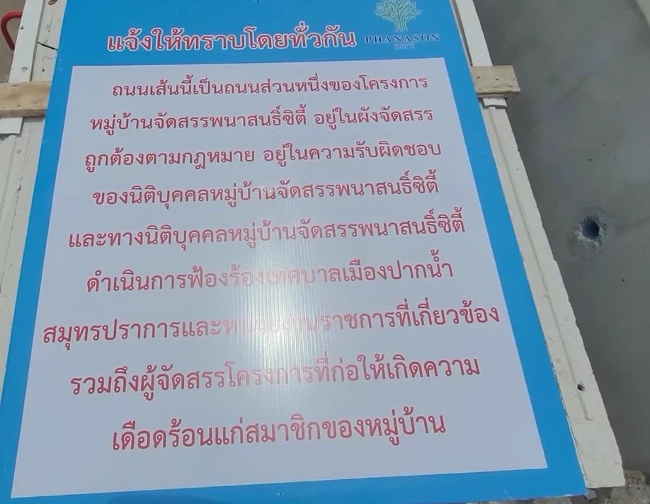 งงตาแตก! ลูกบ้านร้อง โดนนิติฯ โครงการดัง ตั้งแบริเออร์ขวางถนนสาธารณะ