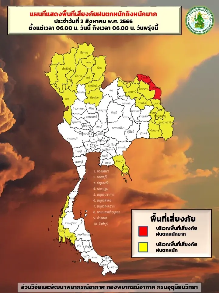 ประกาศด่วน! ร่องมรสุมพาดผ่านเหนือตอนบน ทั่วไทยฝนตก 40-70 %