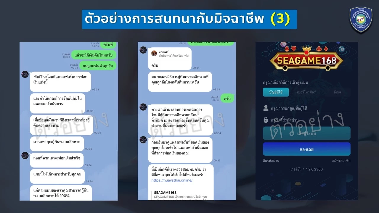 ตร.ไซเบอร์ เตือนภัย เว็บไซต์รับแจ้งความออนไลน์ปลอม ระบาดเสิร์ชเอนจิน