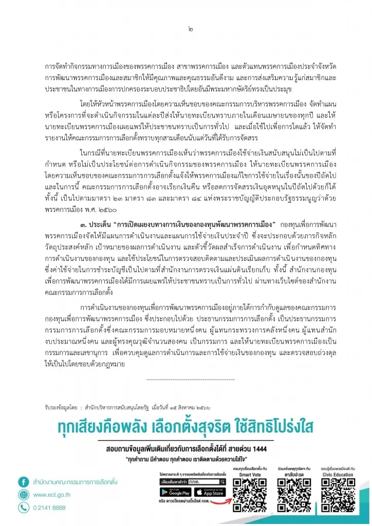 กกต. แจง 3 ประเด็นร้อน หลังถูกอภิปรายในสภาฯ