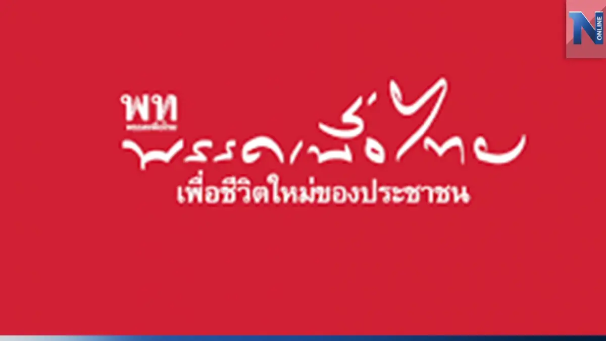 นิด้าโพล เผย ผลสำรวจ เรื่องวุ่นๆ ของพรรคเพื่อไทย