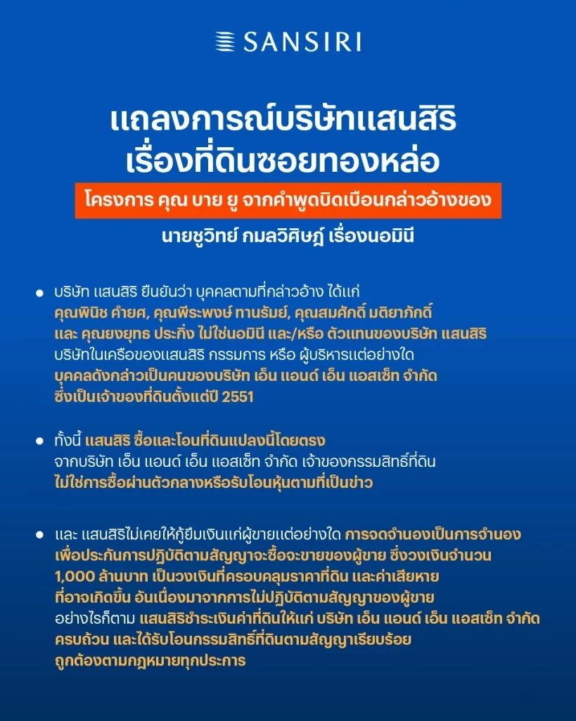 ชูวิทย์ ปูดถูกโทรขอให้หยุดแฉ ส่งข้อมูลบิ๊กโจ๊ก สอบ"เศรษฐา"ปมซื้อขายที่ดิน