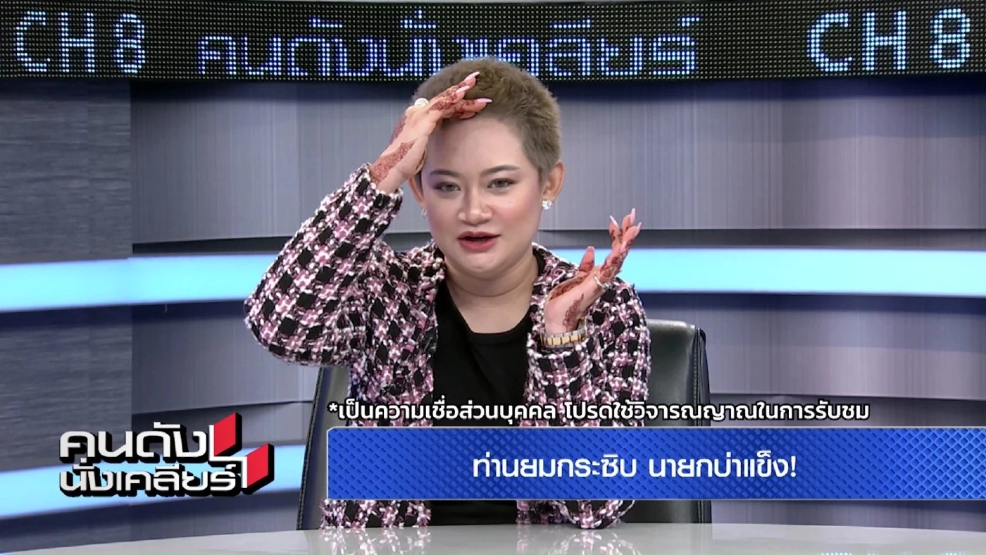 "หมอปลาย" ลั่นแรง เห็นหน้านายกฯแล้ว ความหวังใหม่ของคนไทย ครั้งนี้ใบ้ชัด