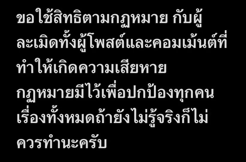 "แจ๊บ เพ็ญเพชร" เอาจริงขอใช้กฎหมายหลังโดนโยงอักษรย่อ “จ.พ.” แชตสาวคอลเสียว