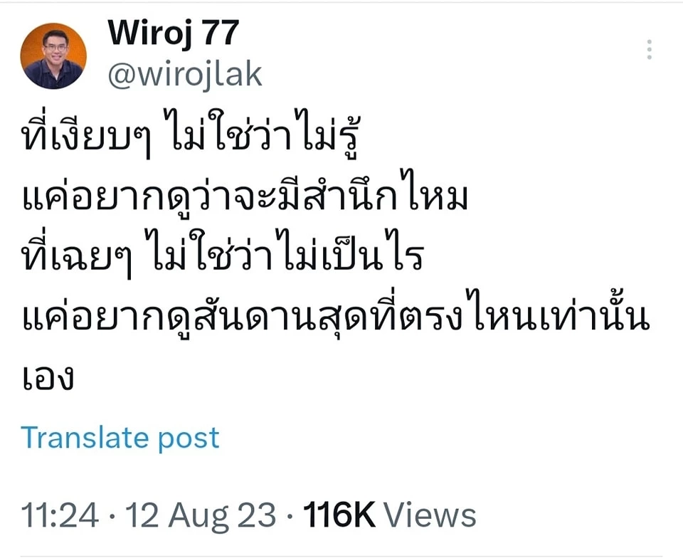 วิโรจน์ เดือดจวกใคร ตระบัดสัตย์หักหลังปชช. ยอมเป็นนั่งร้านให้เผด็จการ