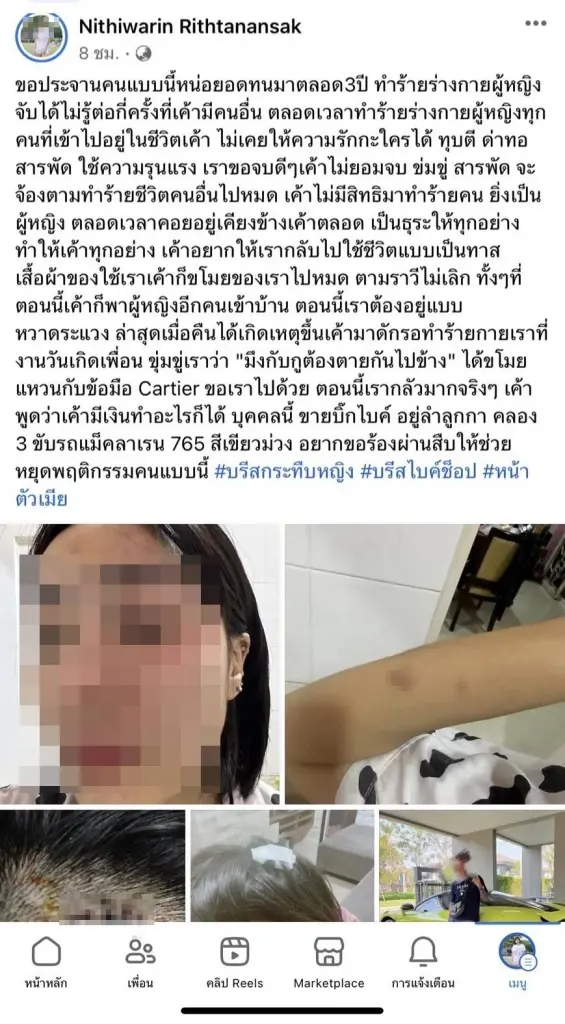 พริตตี้สาว ร้องเพจสายไหมฯ อดีตแฟนหนุ่ม ทุบตี ลิดรอนอิสระ