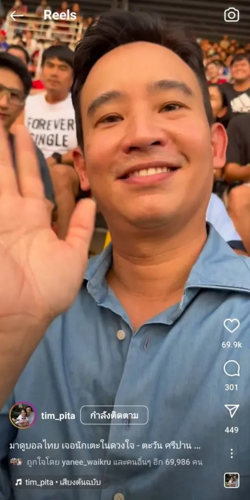 นายพิธา ลิ้มเจริญรัตน์ หัวหน้าพรรคก้าวไกล