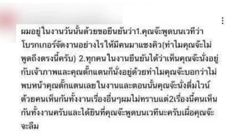 ลำไย ยันไม่ได้แทรกคิว ตั๊กแตน-จ๊ะ ด้านผู้จัดงานขอโทษ แต่ทัวร์มาลงที่...?