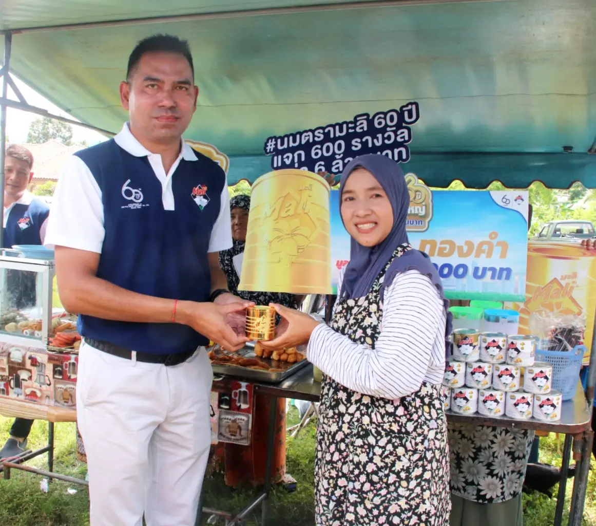 ‘นมมะลิ’ ครบ 60 ปี แจกทองคำ ‘ชาวนราธิวาส’ พร้อมมอบธารน้ำใจ ‘พี่น้องชาวมูโนะ’