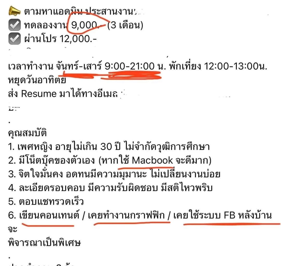 สนั่นไปทั้งโซเชียล หลังหนุ่มแชร์ โพสต์รับสมัครงานของบริษัทแห่งหนึ่ง