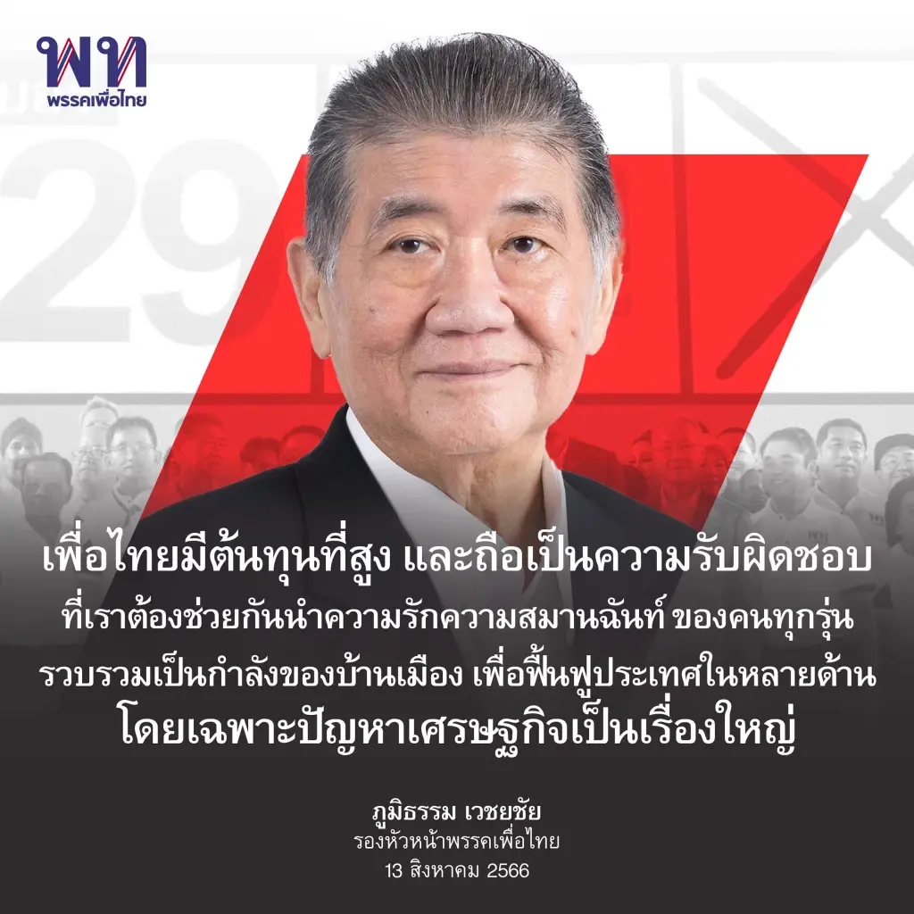 "เพื่อไทย"ส่งซิกถึงพรรคร่วมขอดูแลงานเศรษฐกิจ ประกาศ"ลดค่าน้ำค่าไฟทันที"