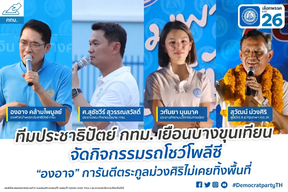 หาจุดยืนให้ชัดก่อนพรรคแตก! โจทย์ยากถาโถมถล่ม "ปชป."