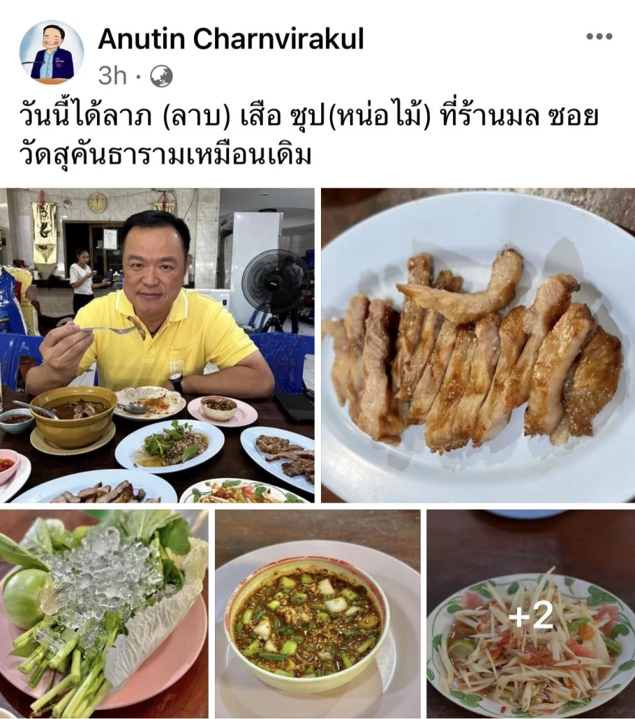 "อนุทิน" เมินม็อบหน้า"พรรคภูมิใจไทย" นั่งทาน ส้มตำ-ลาบหมู สุดชิลที่ร้านดัง
