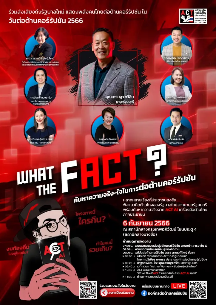 "เศรษฐา" ตอบรับ เตรียมประกาศพันธสัญญาต้านโกง ปลุกพลัง ตรวจสอบโครงการทุจริต