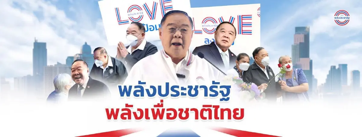 ลอกคราบเพื่อไทย! กับการเปลี่ยนผ่านสู่ยุคใหม่ เหตุใดจึงสำคัญไฉน