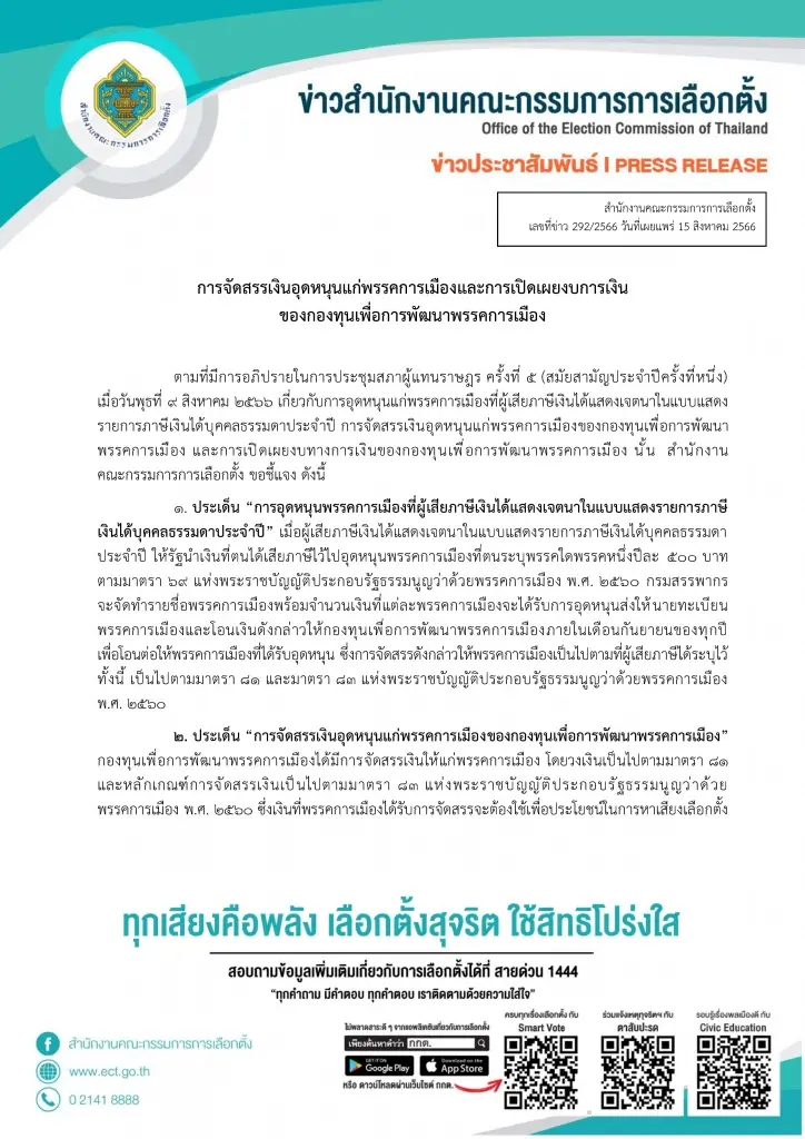 กกต. แจง 3 ประเด็นร้อน หลังถูกอภิปรายในสภาฯ