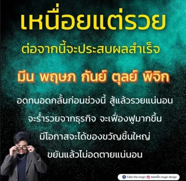 หมอเค้กฟาดดวง เตรียมตัวเลย 5 ราศี เหนื่อยแต่รวย ขอให้อดทนเข้าไว้ 