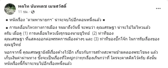 3 เหตุผล "เศรษฐา" ไปไม่ถึงเก้าอี้นายกฯ
