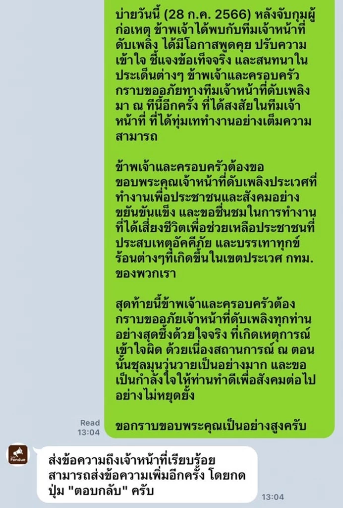 ความจริงปรากฎ"นักดับเพลิง"ผู้บริสุทธิ์ ที่แท้แม่บ้านแสบ วางเพลิงฉกทรัพย์