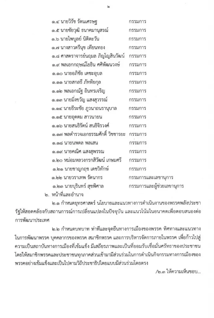 พปชร.ปรับทัพ