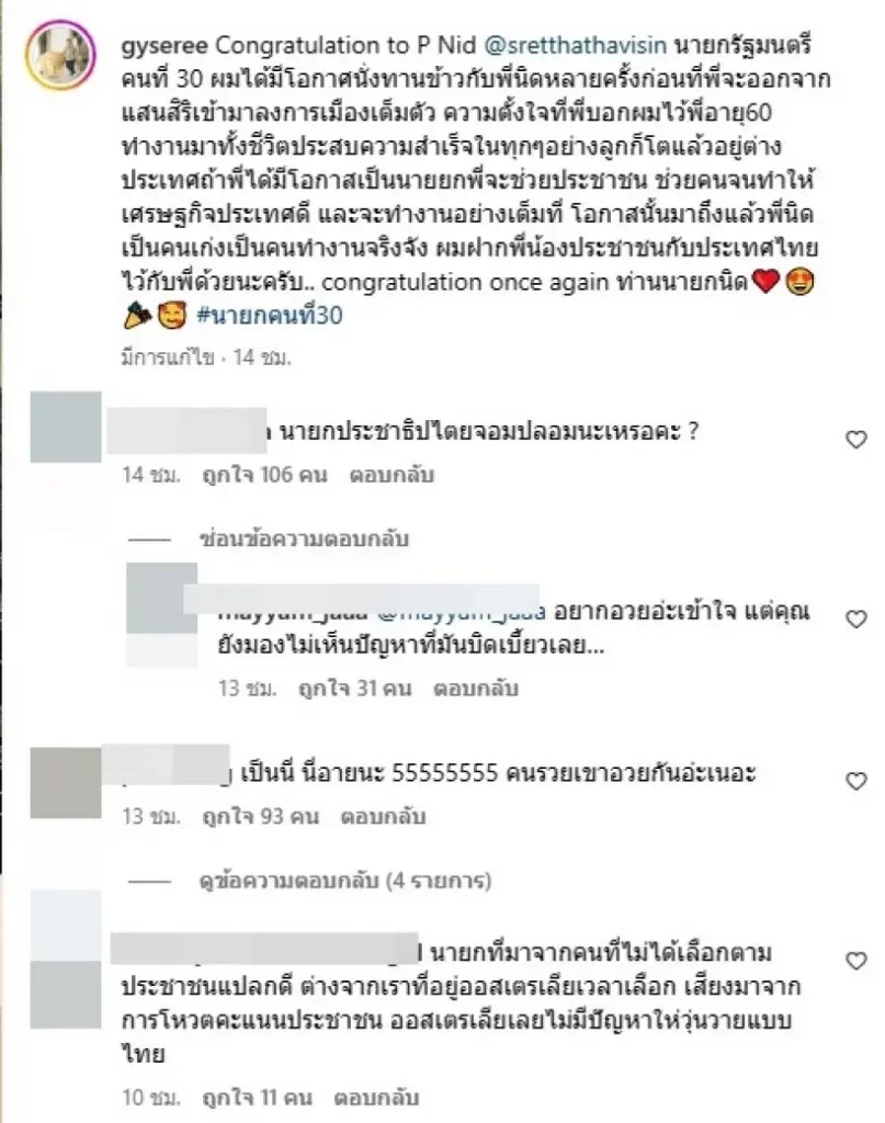 เปิดโพสต์ "ไฮโซกี้" ส่งความในใจถึง "เศรษฐา" ว่าที่นายกฯแต่เจอดรามาซะงั้น!
