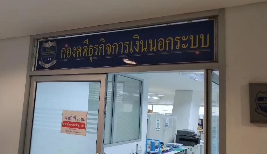 "กระปุก" ดาราสาว เข้าพบดีเอสไอ แจงเส้นทางการเงิน เชื่อมโยงอภิรักษ์ Forex-3D