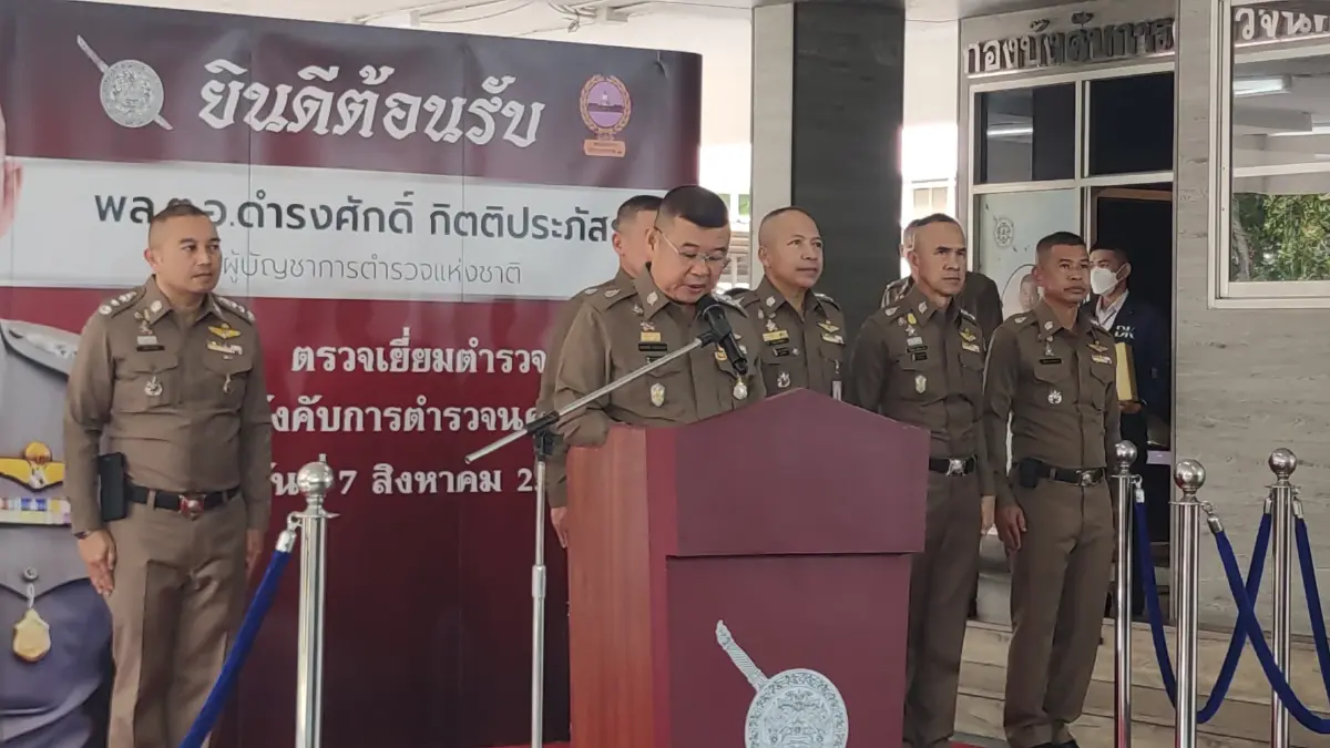 ผบ.ตร.เยี่ยมโรงพัก บำรุงขวัญตำรวจ "สายไหม"
