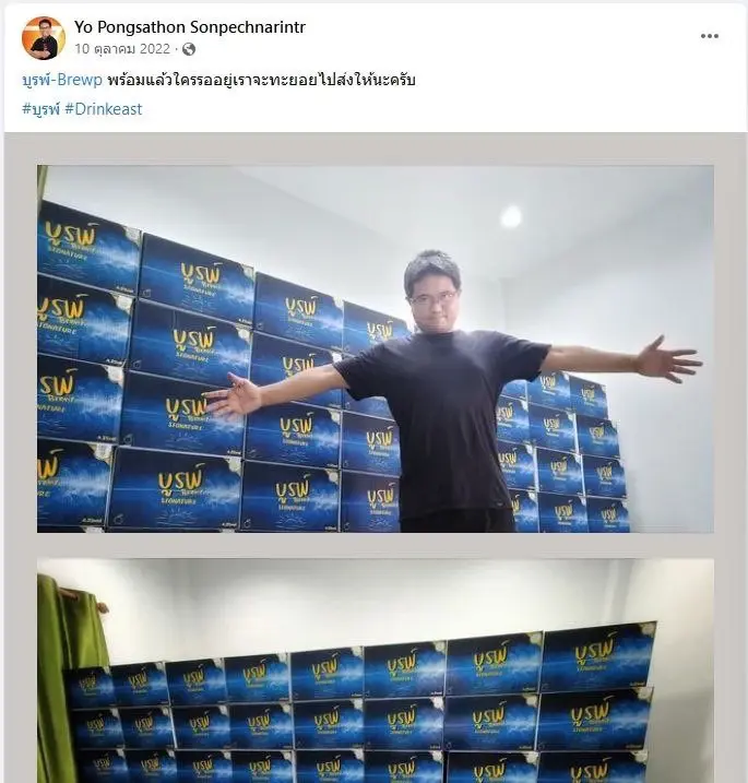 โซเชียล ขุดรายได้ "โย พงศธร" ผู้สมัครสส.ระยอง เขต 3 หลังกกต. เผย ไม่เคยเสียภาษี