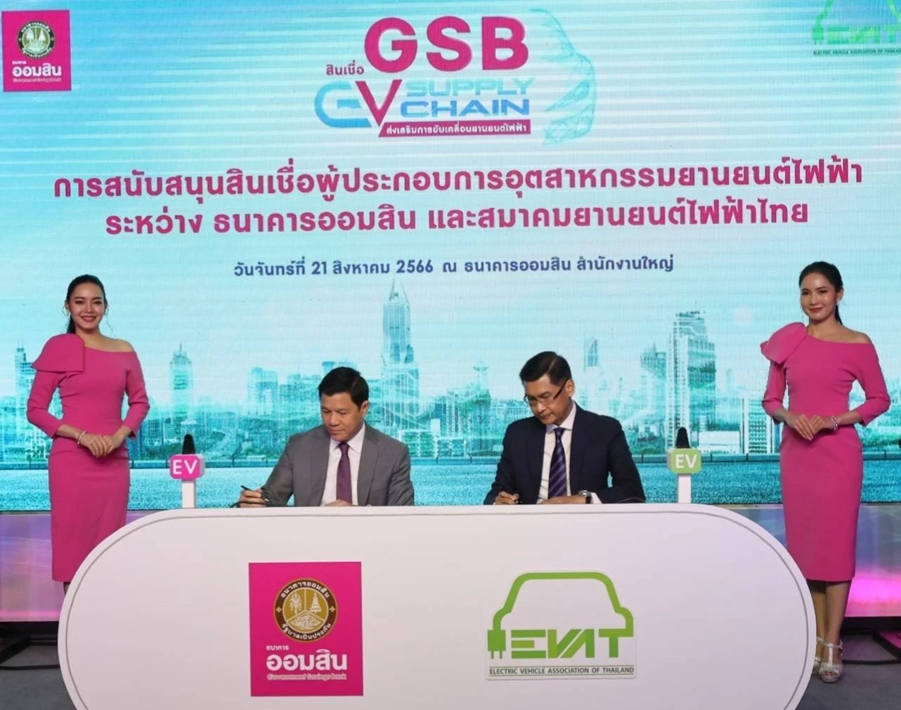 แบงก์ออมสิน ออกสินเชื่อวงเงิน 50 ล้านหนุนผู้ประกอบการรถ EV และ Supply Chain