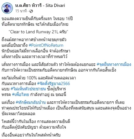 ยินดี"ทักษิณ"ได้กลับไทยหลังรอมา 16 ปีย้ำเป็นจุดไม่มีวันหวนกลับ