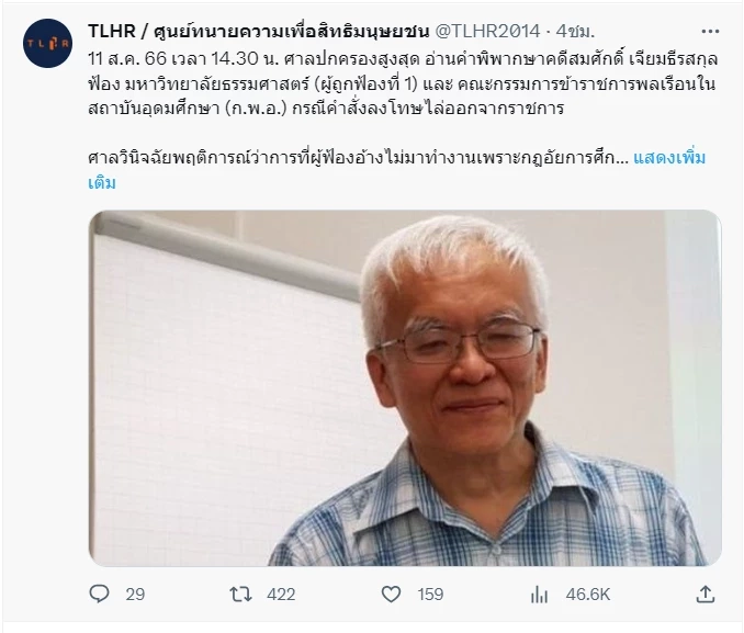 "สมศักดิ์ เจียม" แพ้คดีฟ้อง มธ.ไล่ออก พ้อเป็น อ. 20 ปี ไม่ได้บำเหน็จสักสลึง