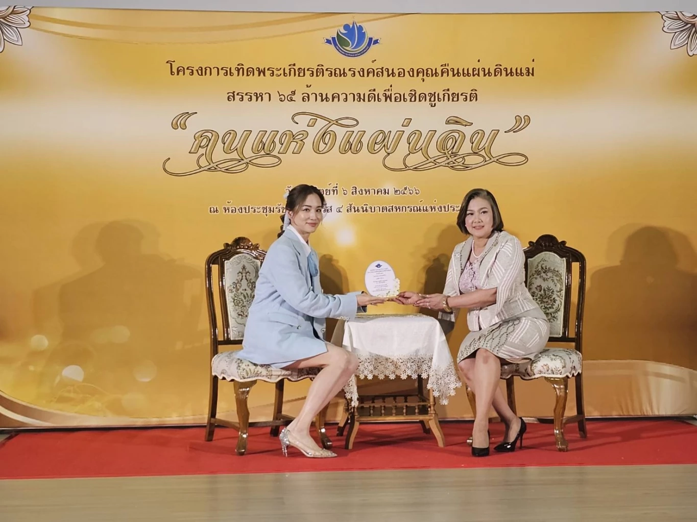 ต่าย ชุติมา อดีตภรรยา พิธา ลิ้มเจริญรัตน์ รับรางวัลแม่ดีเด่น