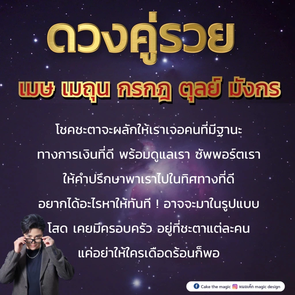 หมอเค้กฟาดดวง 5 ราศีรอวันฟ้าเปิด อะไรที่แบกแล้วเหนื่อย วางลงนับตั้งแต่นี้!