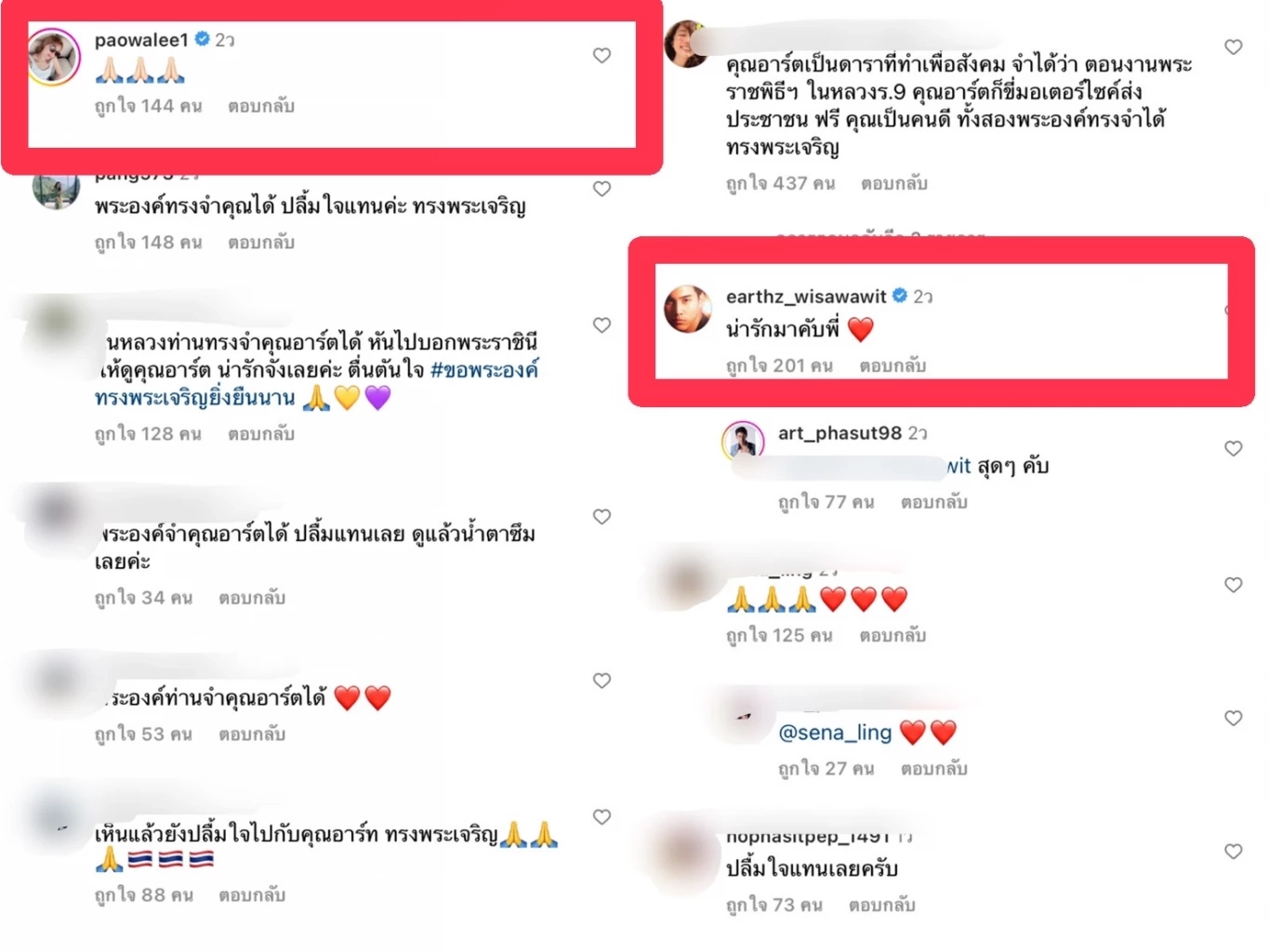 "อาร์ต พศุตม์" สุดแสนปลื้มใจรับเสด็จ ในหลวง-พระราชินี พระองค์ท่านจำได้ 