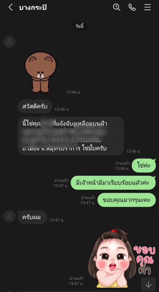 สาวผวา! โทรสายด่วนกู้ภัยช่วยจับงู เจอไอ้หื่นสวมรอย จนท. แอดไลน์ส่งของลับ