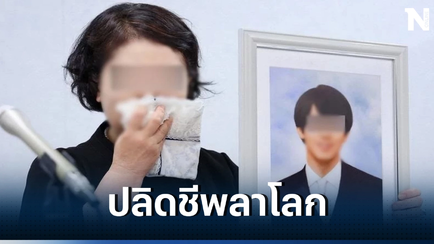 หมอหนุ่มวัย 26 ปลิดชีพลาโลก ทนายเผยทำงานล่วงเวลามากกว่า 200ชม.ในหนึ่งเดือน 