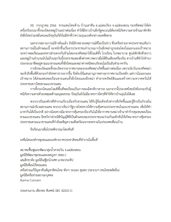 หนังสือถึงถึงประธานสภาผู้แทนราษฎร และหัวหน้าพรรคการเมือง