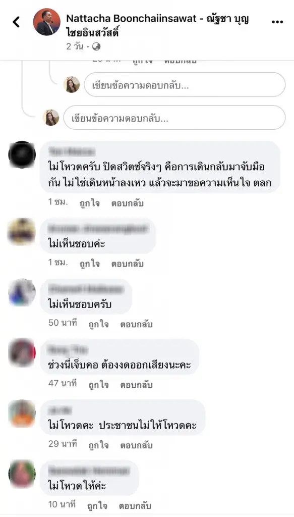 ความเห็น "ด้อมส้ม" ไม่โหวตให้พรรคเพื่อไทย
