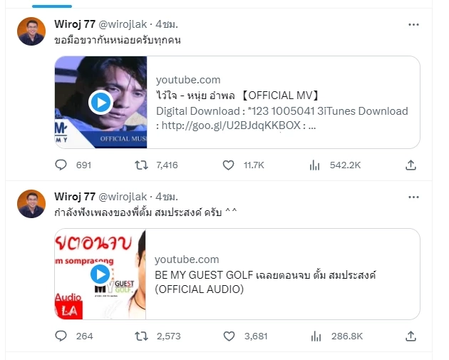 โซเชียลแห่ส่อง หลัง "วิโรจน์" ทวิต 2 เพลงสุดโดนใจชาวเน็ต สื่อถึงใครหรือไม่ ?