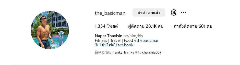 ส่องโปรโฟล์ "น้อบ ณภัทร" ทายาทแสนสิริ ดีกรีลูกชายนายกคนที่ 30 