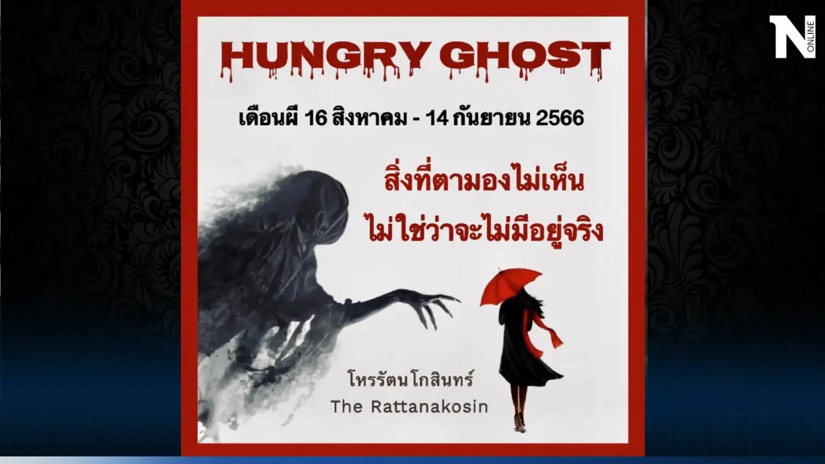 "โหรรัตนโกสินทร์" เตือนแรง ประตูนรกเปิดแล้ว 16 ส.ค.-14 ก.ย. ชี้ 1 ช่องทางรวย