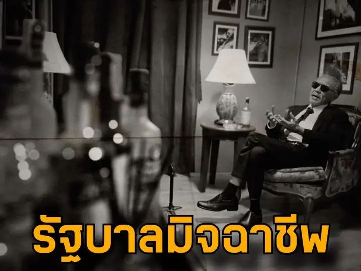 ชูวิทย์ เปรียบการรวมรัฐบาลเพื่อไทย เหมือน แก๊งคอลเซ็นเตอร์