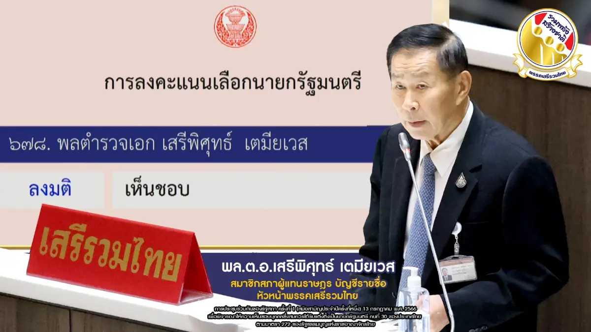 "รังสิมันต์" ซัด "เสรีพิศุทธ์" หยุดอ้างพรรคก้าวไกลเรื่องบุญคุณ