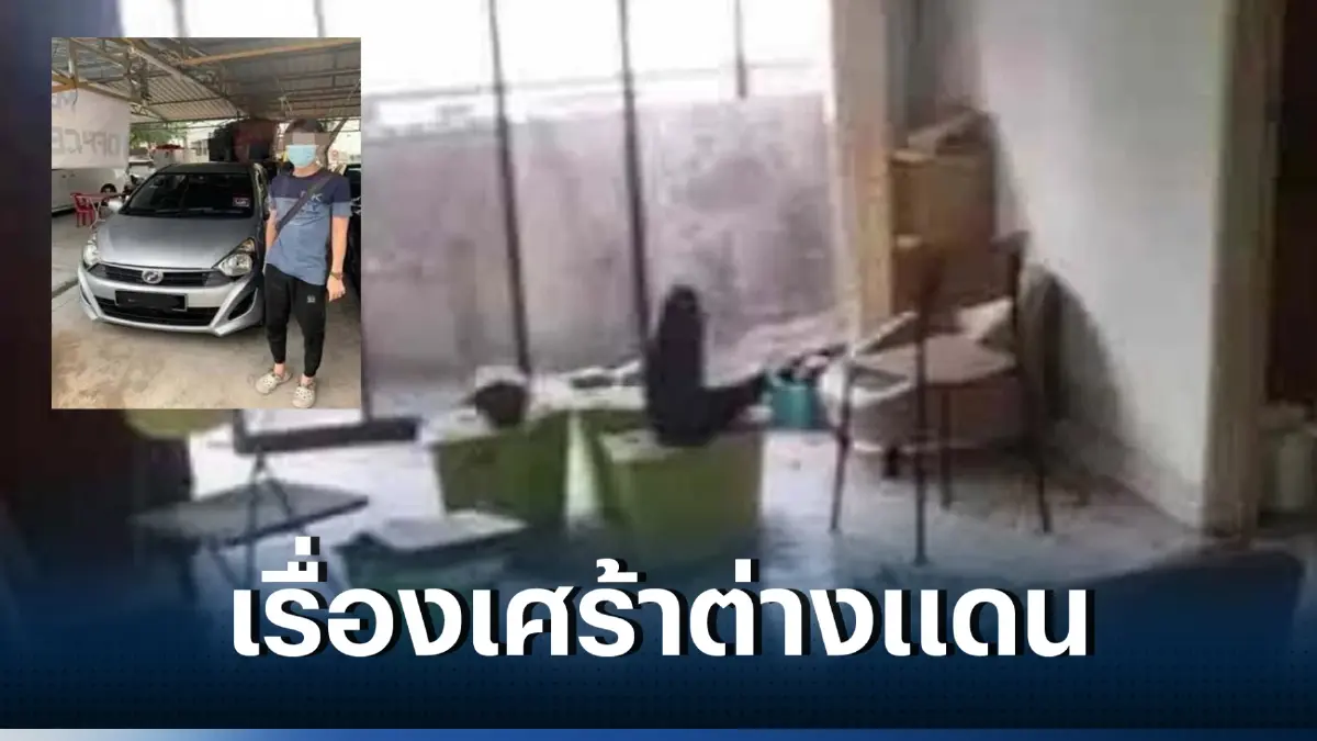 หนุ่มค้างค่าเช่า โดนเจ้าของห้องล็อกประตูขัง อดอาหารจนผอม สุดท้ายเสียชีวิต