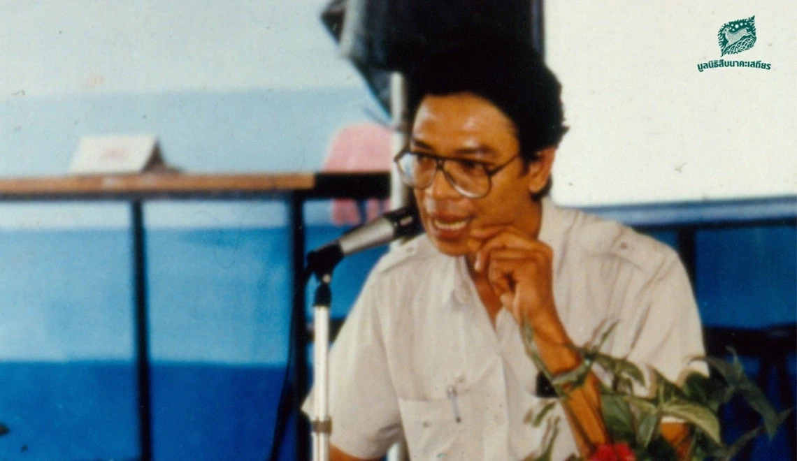 รำลึก 33 ปี "สืบ นาคะเสถียร" นักอนุรักษ์ผู้ยิ่งใหญ่ ผู้พิทักษ์ผืนป่าห้วยขาแข้ง