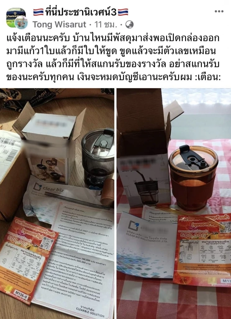 เตือนภัย ส่งพัสดุปริศนา หลอกลุ้นรางวัล สแกนคิวอาร์โค้ด ระวังเงินเกลี้ยงบช.