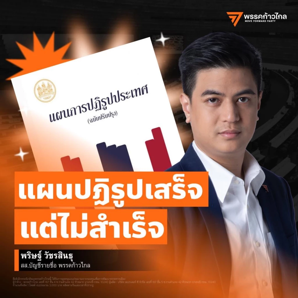 เดินหน้าปรองดอง! รทสช. แจง ร่วมรบ."เพื่อไทย" หวังป้องกัน "ก้าวไกล" แก้ม.112