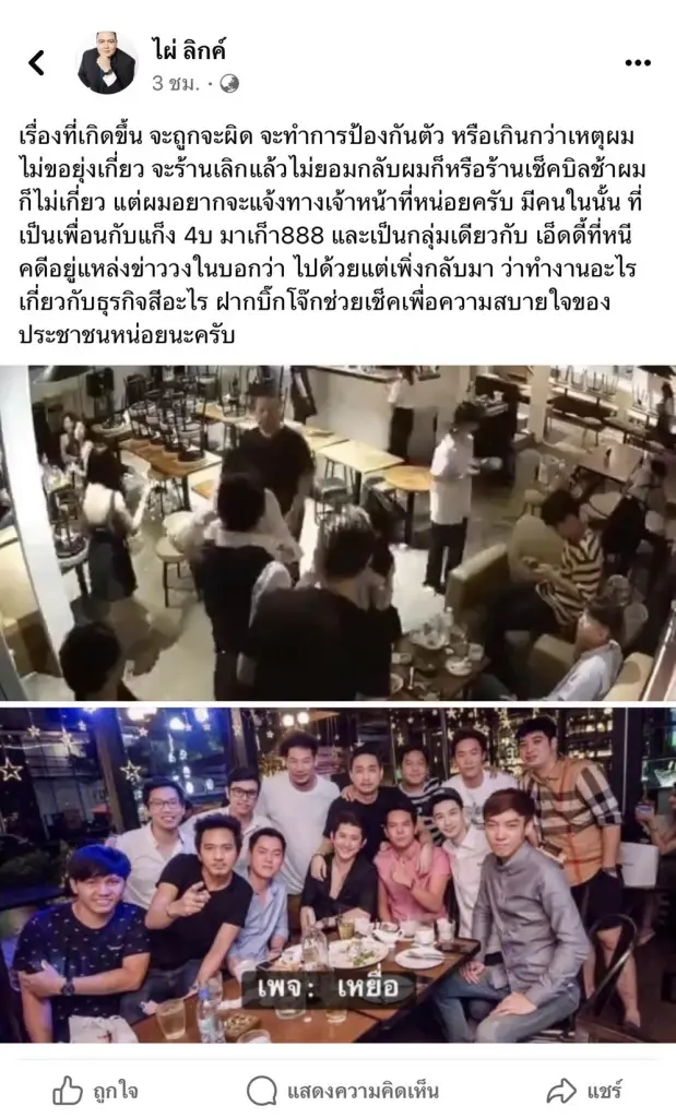 "บิ๊กโจ๊ก" แจงยังไม่ได้รับการประสาน "สส.ไผ่ ลิกค์"